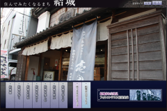結城市PRサイト