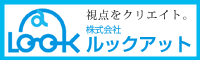 株式会社ルックアット